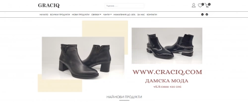 Graciq.com - онлайн магазин за дамски обувки